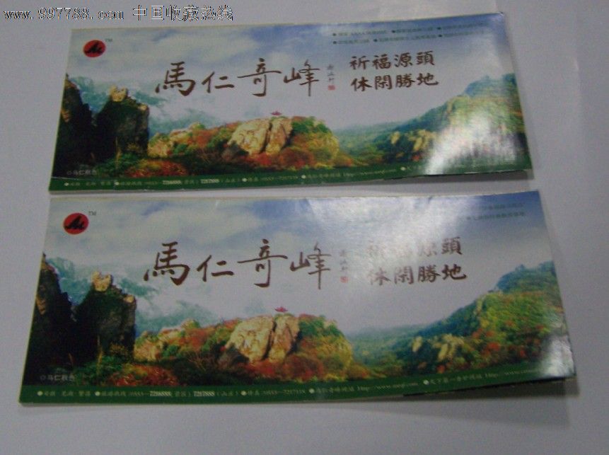 马仁奇峰_价格元_第1张_7788收藏__中国收藏热线