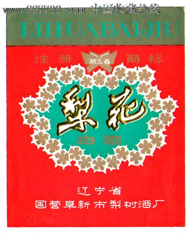 梨花白酒_酒标_好玩小店