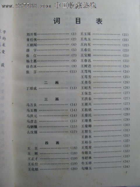 中国根艺美术家辞典\/少见专科辞典,字典\/辞典,专