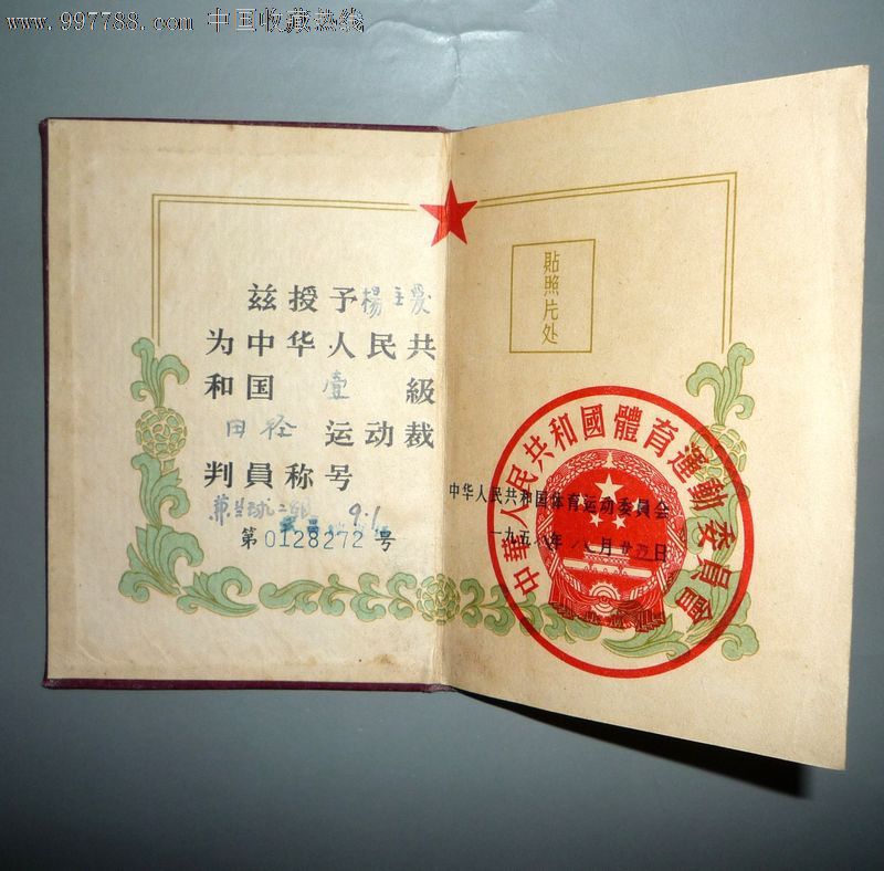 等级裁判员证书,职称\/工作证件,从业资格证,五十