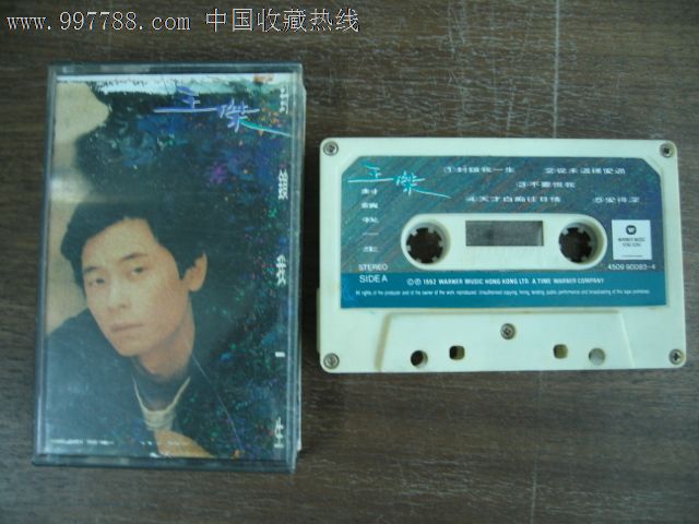 王杰-封锁我一生,香港华纳唱片磁带