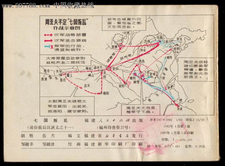 七国叛乱