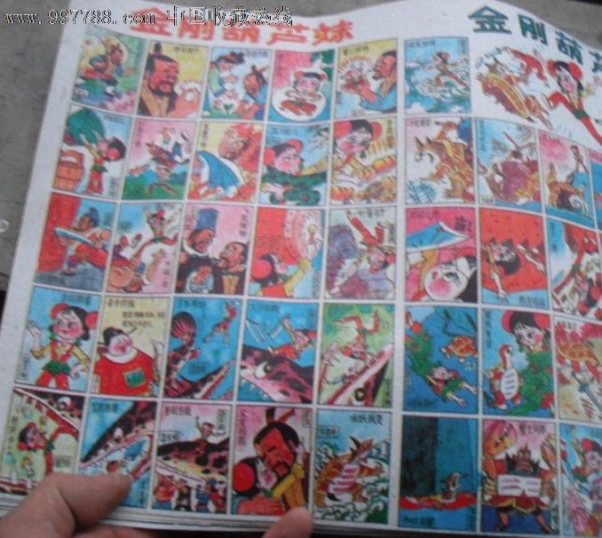 金刚<em>葫芦妹</em>,小画片,其他小画片,八十年代(20世