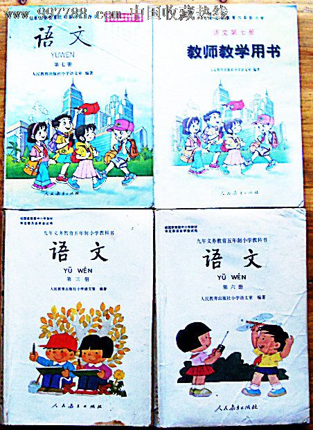 九年义务教育五年制小学教科书-语文(第3,6,7,7册)