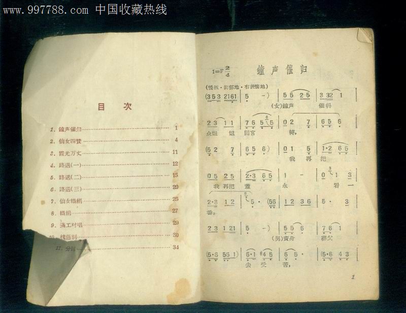 1956年初版初印---电影戏曲音乐:天仙配选曲