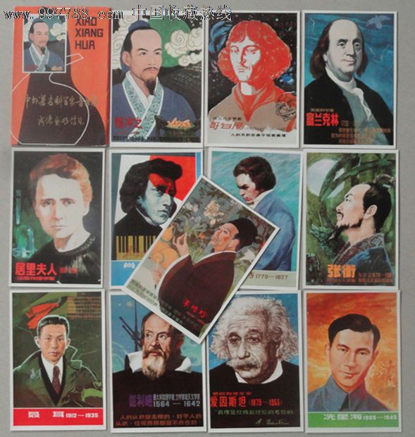古今名人系列:18,《中外著名科学家,音乐家肖像画》12