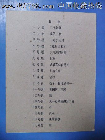 看图作文题目卡片-价格:20元-se14659545-小画