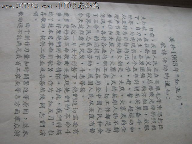 革命新歌【红五月歌曲】_歌曲\/歌谱_东湖纸品