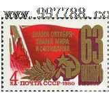 苏联邮票1980年十月革命63年1全-价格:1元-se
