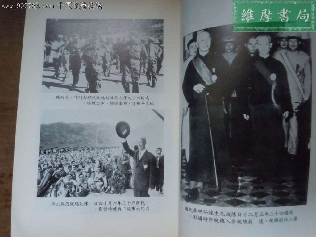 【先贤先烈传记丛刊】集忠诚勇拙于一身-陈诚传