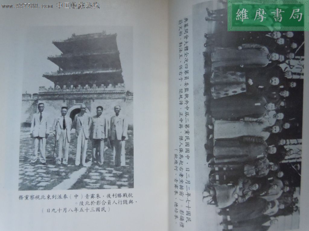 【先贤先烈传记丛刊】东北英豪-朱霁青传