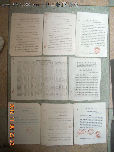 湖北省供销合作社报表、通知、资料等十数份带