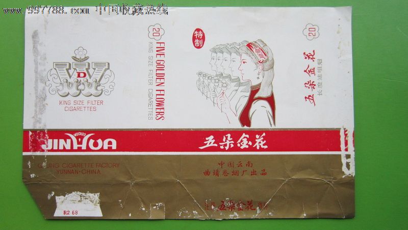 五朵金花长度过滤咀香烟_烟标\/烟盒_福宁收藏