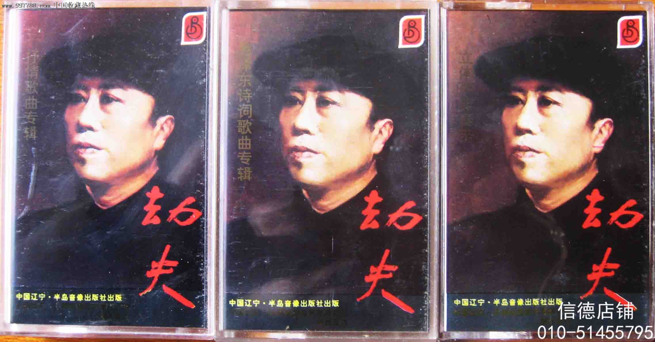 1993多名歌唱家3盒合套《劫夫名曲》