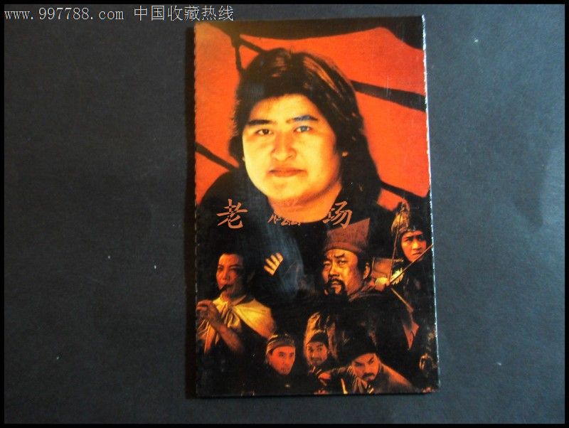 刘欢-好汉歌_价格5元_第4张_中国收藏热线