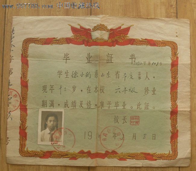 1961年青岛合江路小学毕业证书-毕业\/学习证件