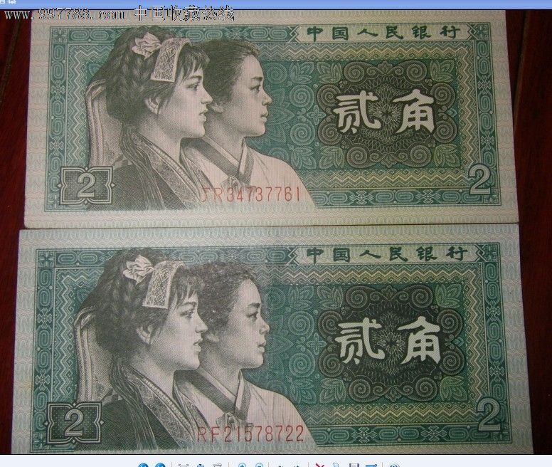 第二套人民币贰分(二张)