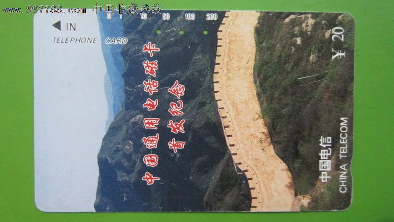 CNT-1-(5-2)长城_田村卡_福宁收藏