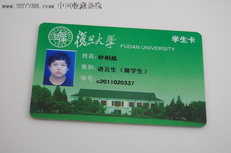上海复旦大学学生卡,校园卡,其他校园卡,21世纪初,其他类型卡,上海