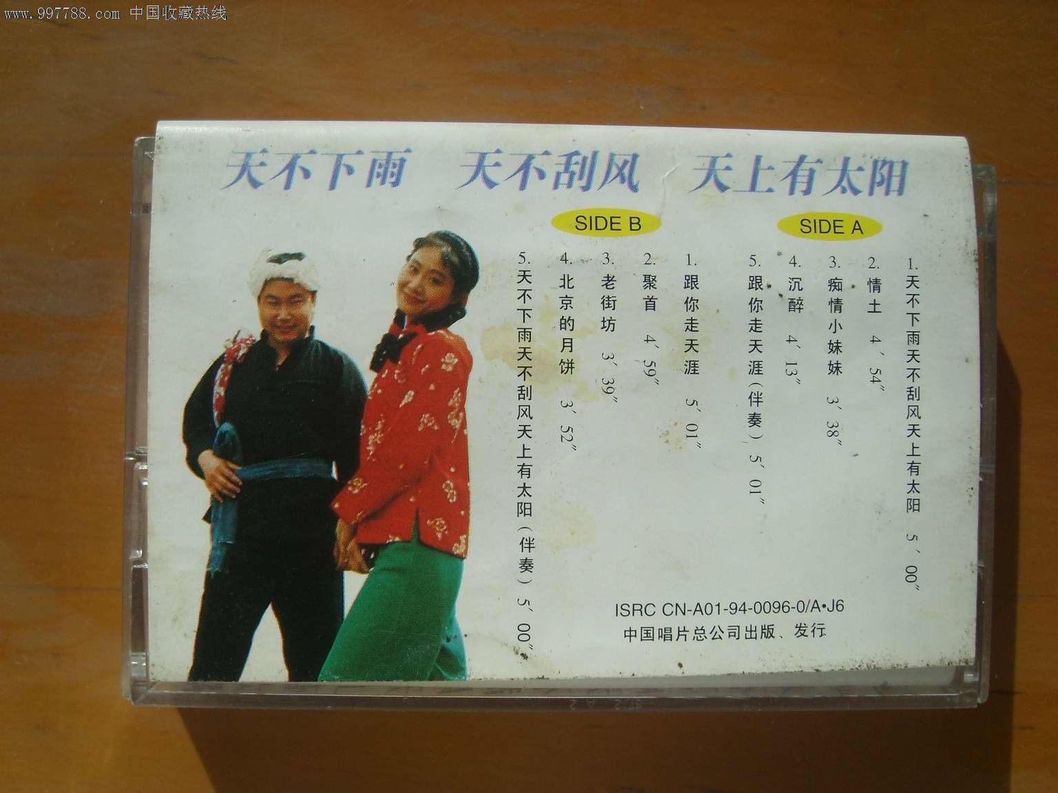 天不下雨天不刮风天上有太阳(尹相杰、于文华