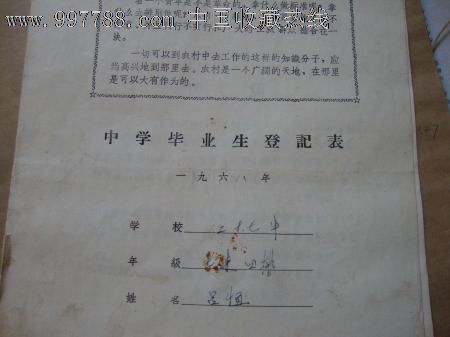 中学生毕业登记表