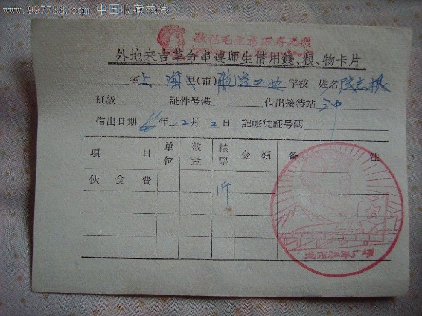 上海航空工业学校-价格:20元-se14733571-其他