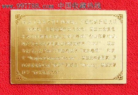 南京九五之尊金卡_其他杂项卡_大千连友