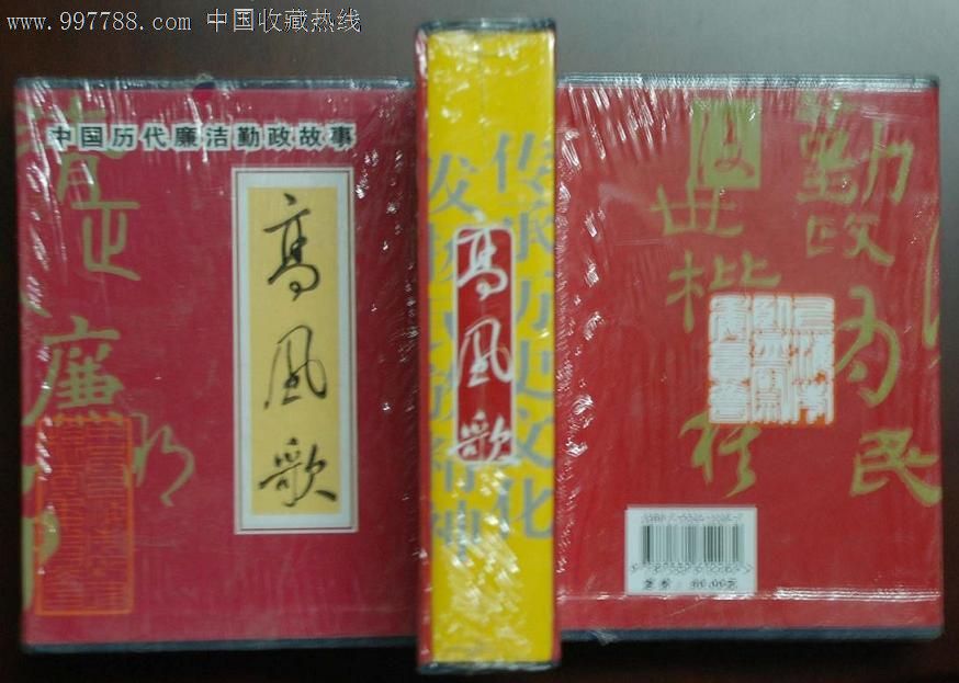 高风歌·中国历代廉洁勤政故事_连环画\/小人书