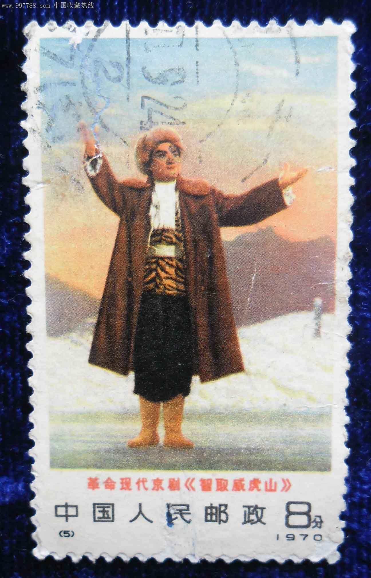 编5智取威虎山,新中国邮票,编号邮票,文革期间(1967年-1976年),单枚邮票,信销票\/盖戳票,se14749632,零售,中国收藏热线