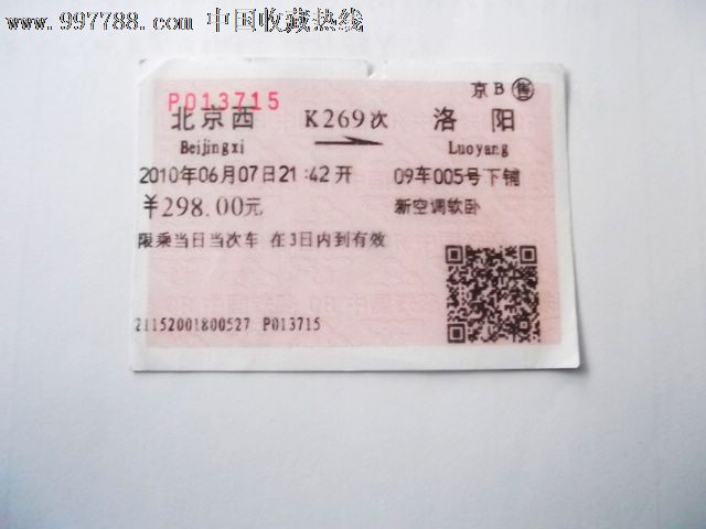 、K269-价格:3元-se14757871-火车票-零售