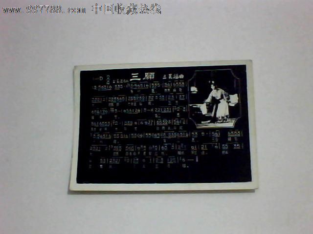 老电影歌片:三愿-三笑插曲,老歌片,其他歌片,年