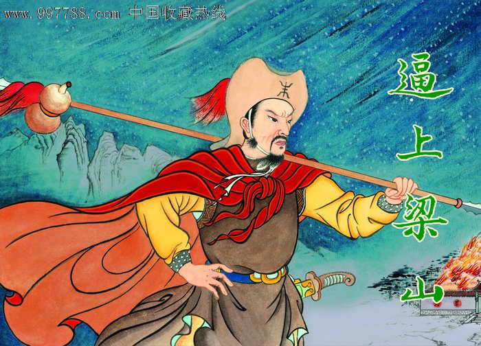 75折预售50开小精:逼上梁山