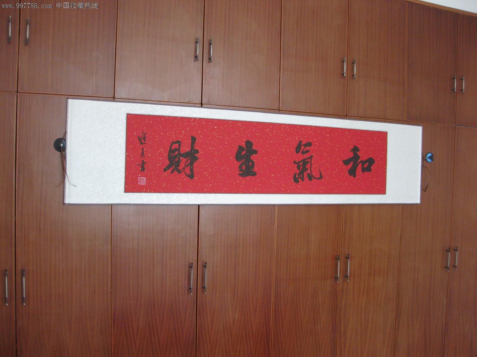 潜力书法—和气生财—已装裱,书法原作,毛笔书法原作,21世纪10