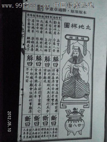 李宪章通胜.原装版本_价格元_第2张_7788收藏__中国收藏热线