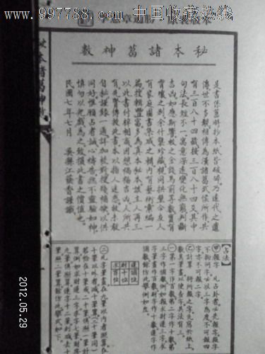 李宪章通胜.原装版本_价格元_第8张_7788收藏__中国收藏热线