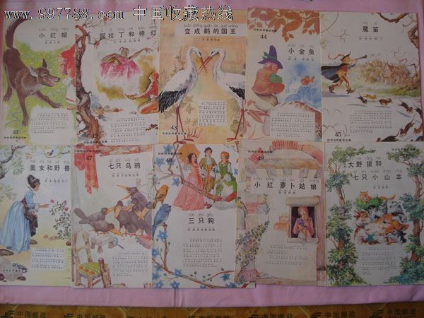 彩色世界童话全集(第五辑41-50)10册_连环画\/小人书_博英雪堂【中国收藏热线】