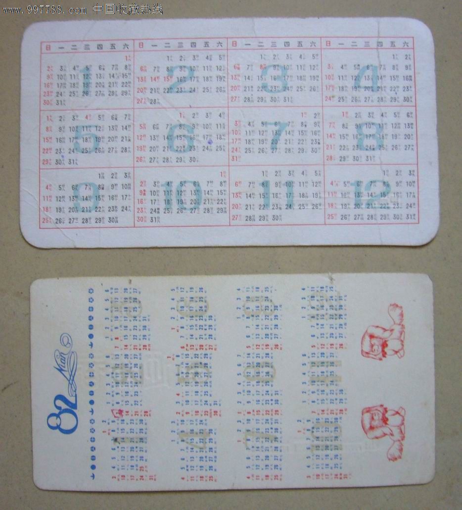 82-83年春节联欢晚会纪念年历。2张,1980-19