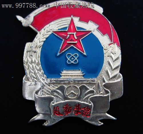后勤学院徽章,校徽/毕业章,校徽/校牌,军校,铝/铝合金,年代不详,产地