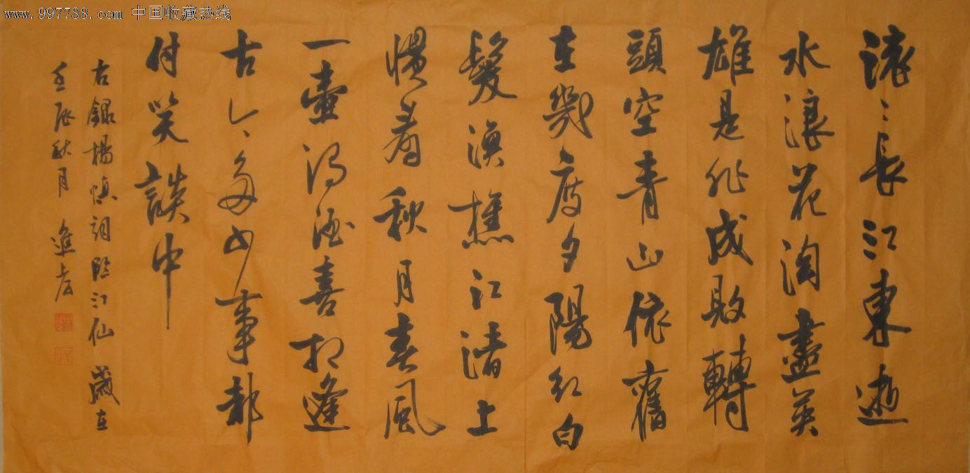 行书--临江仙--<em>滚滚长江东逝水</em>,书法原作,毛笔书