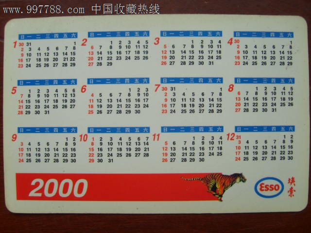 2000年老虎图年历片一枚图片
