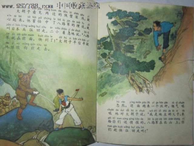 唱的歌唱 二小放牛郎 的原作品 王二小 的