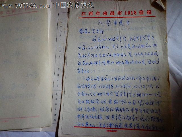 八十年代建党对象考察登记表(全),党员\/团员证明,党员证,八十年代(20世纪),薄纸,江西,se14786007,零售,中国收藏热线