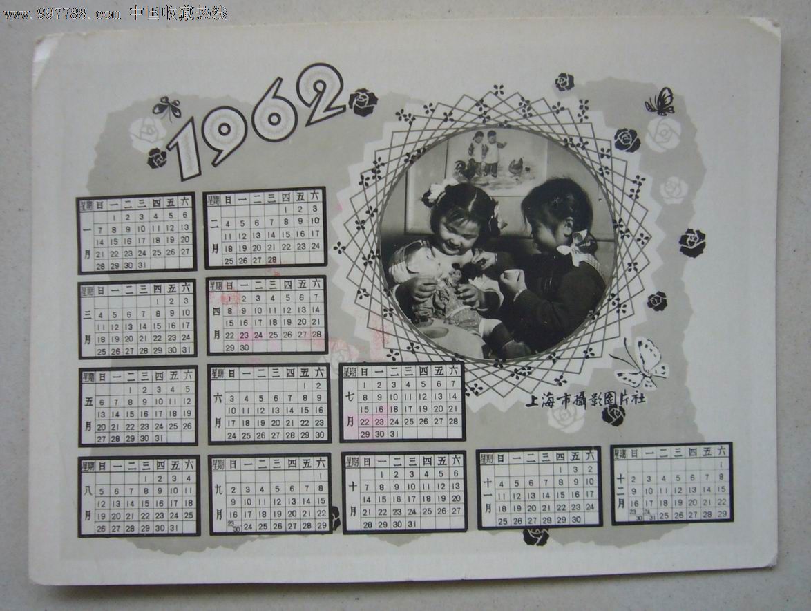 63年人物年历_价格元_第1张_中国收藏热线图片