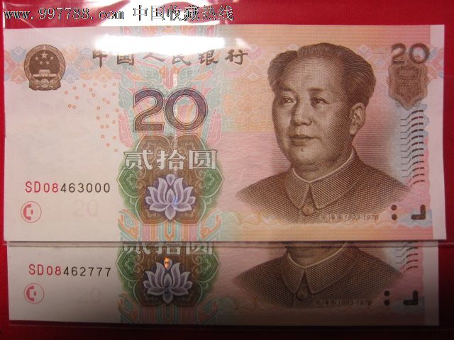 05年二十元两张.