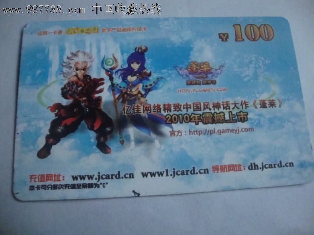 骏网一卡通,游戏卡\/点卡,游戏一卡通,21世纪初
