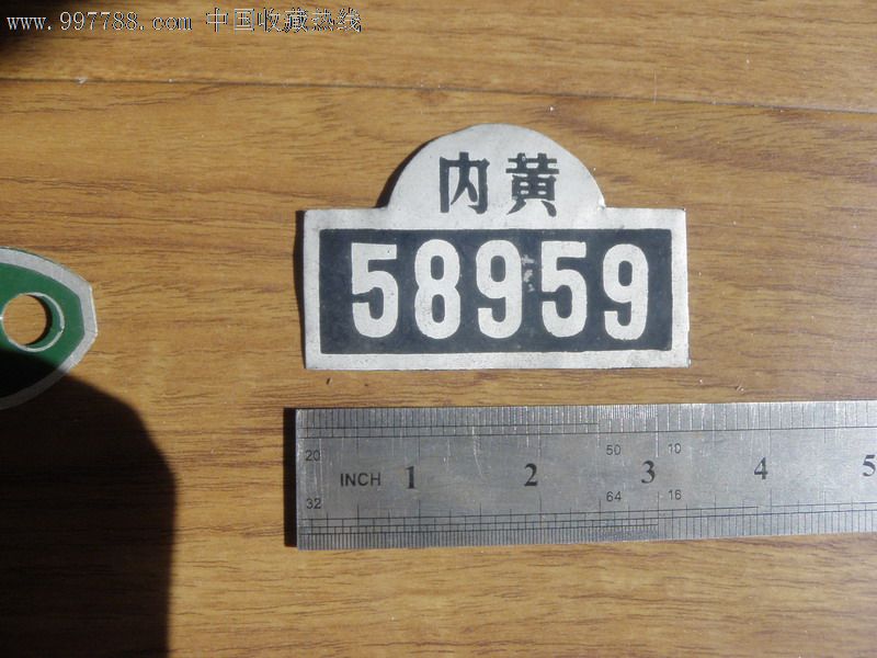 自行车车牌--内黄_价格元_第1张_7788收藏__中国收藏热线