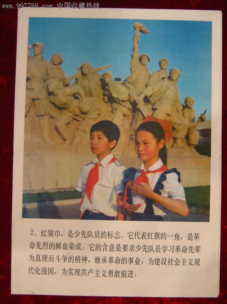 4开宣传画:中国少年先锋队基本知识挂图(9张),