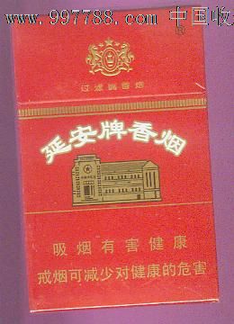 延安(实物烟)_价格元_第1张_中国收藏热线