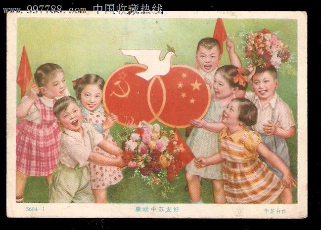 庆祝中苏友好-价格:30元-se14801645-年画/宣传画