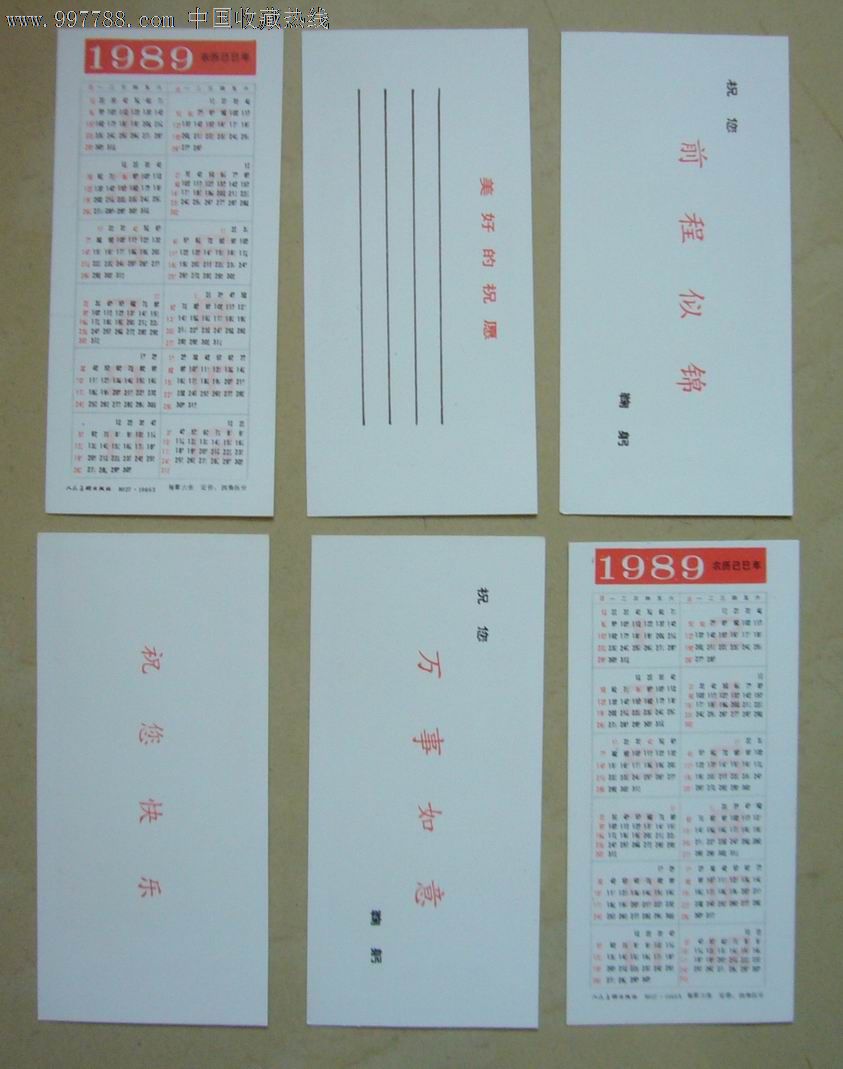6张,1980-1989年,年历卡/片图片